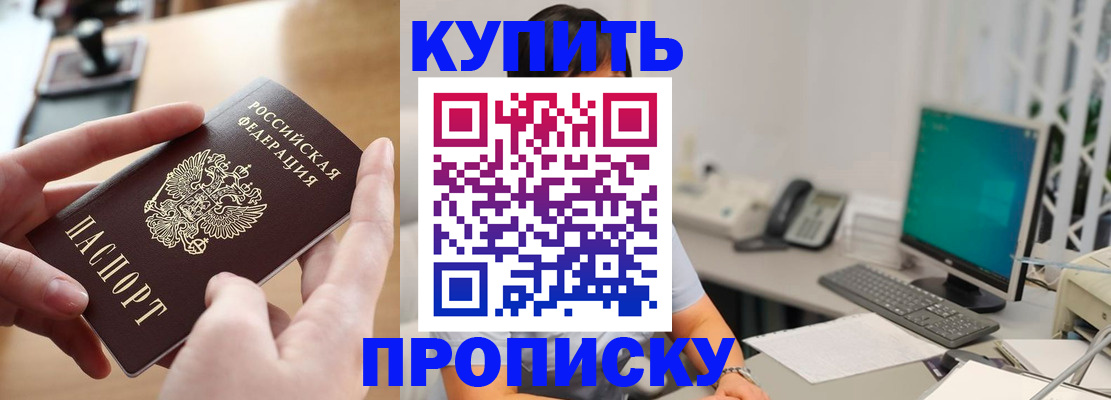купить прописку в Карачаево-Черкесии